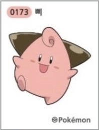 삐