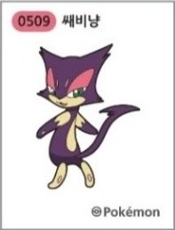 쌔비냥